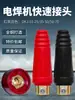 Conector rápido para máquina de soldar, accesorios de conector rápido para cable de soldadura totalmente de cobre, enchufes y tomas de cable macho y hembra