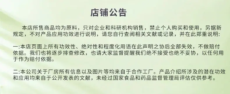 店铺公告