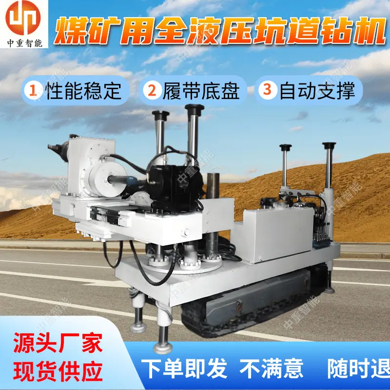 煤矿用全液压坑道钻机.png