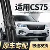 Adequado para Lâminas Limpadoras Changan Cs75, Modelos Originais Novos e Antigos, Acessórios de Carro Silenciosos Novos Sem Braço, Limpadores Dianteiros com Tira de Borracha