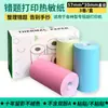Cámara Infantil Papel Térmico 57x30 Sin Bpa P1P2 Máquina Meow Meow Papel de Impresión Corrección de Errores Papel Fotográfico a Color de Diez Años