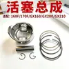 Conjunto de Pistão 168Fgx160Gx200 Motor a Gasolina Monocilíndrico Peças para Máquinas de Jardim Gerador Peças de Reposição