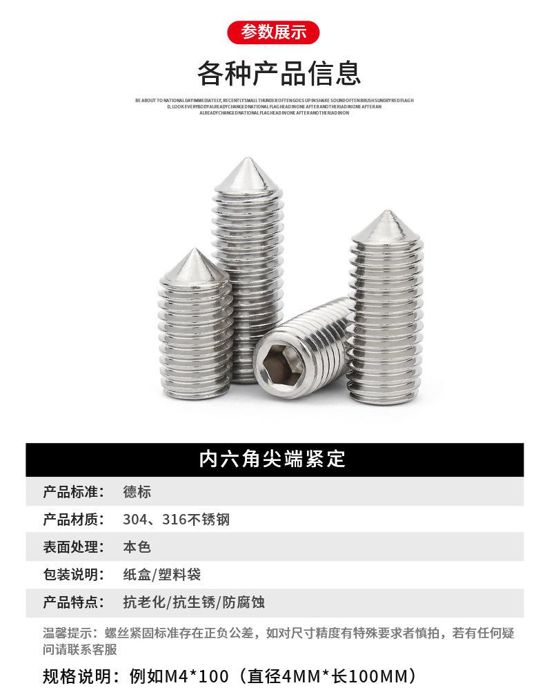 DIN914内六角尖端紧定详情页_05
