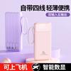 Venta al por mayor transfronteriza Fuente de alimentación móvil 20000 mAh Gran capacidad Mini Power Bank con cable incorporado Regalo Logo personalizado