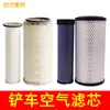 Filtro de Aire para Cargador Elemento de Filtro de Aire para Montacargas Elemento de Filtro Duradero con Núcleo 1532 1833 1634 1432