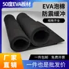 Material de espuma EVA de 50 grados, lámina de espuma de protección ambiental en blanco y negro, alta densidad, esponja absorbente de impactos anticaída, material de embalaje