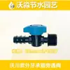Tubería de Goteo Capilar Pe de Cuatro Puntos 20mm Válvula de Switch de Bypass de Diente Externo Conector de Tapón en Forma de 8 de Silla de Alambre Interno 1/2