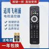 Control Remoto Universal para TV LCD Philips Inteligente de Red Libre y Adecuado para Uso Directo