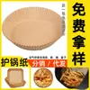 Fabricante de papel para freidora de aire Dropshipping de mensajes secretos Papel absorbente de aceite Sartén de papel de aluminio Plato desechable para frutas Tazón de plástico transparente