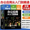 Enciclopedia de Aplicaciones de Office Word Excel Ppt, un Libro de Texto de Computación de Autoestudio desde Principiante hasta Dominio