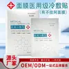 Mascarilla de compresa fría de grado médico y Ji Guangbao, mascarilla médica hidratante y humectante en stock, mascarilla de línea de salón de belleza con descuento.