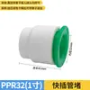 Conexões para tubos de água PPR sem derretimento 4 pontos 20 conexão rápida reta 6 pontos conector PE válvula de esfera PVC25 cotovelo T conta de madeira