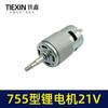 Motor de amoladora angular con batería de litio 755, motor de secador de pelo de 21 V, motor de amoladora angular cepillado tipo 755/775, 04214