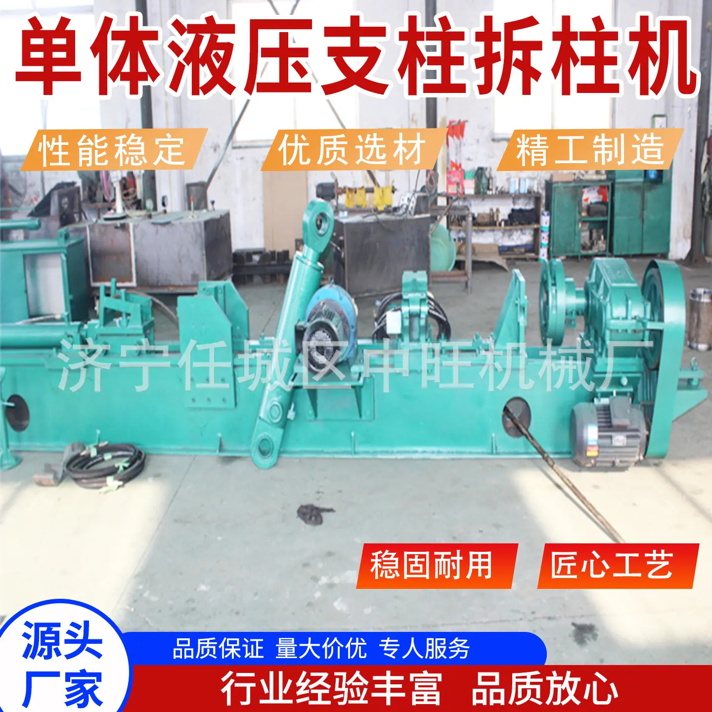 中旺单体液压支柱拆柱机主图1.jpg