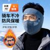Máscara Cortavientos para Ciclismo Gafas Gruesas Cortavientos y Antipolvo para Ciclismo al Aire Libre Orejeras Mascarilla Facial Transpirable de Polar