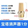 Válvula de Control Direccional Solenoide Silenciador de Aceleración de Cobre Conector de Múltiple Punta de Manguera BSL Silenciador de Cabeza Plana