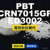 Gránulos de plástico PBT CRN7015GPED3002, PBT de producción nacional como alternativa al PolyDURANEX importado
