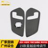 Adecuado para 19 modelos de marco decorativo de ajuste de asiento Xingyue, ajuste de manija de posición Xingyue, interruptor de elevación, accesorios de modificación adhesivos