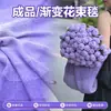 Manta de ramo de rosas moradas románticas con degradado Terminada Hecha a mano Día de San Valentín Chino Regalo Creativo para Novia y Mejor Amiga