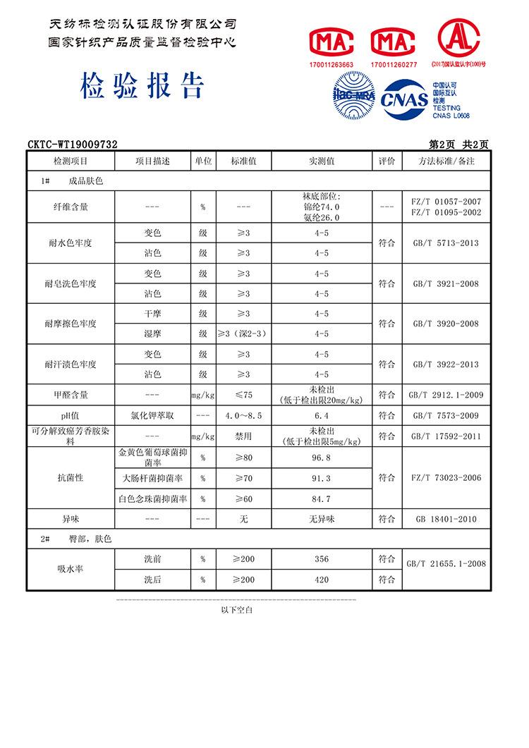 氧气袜-质检报告750-2