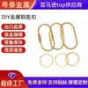 Llavero de latón roscado metal DIY colgante para bolsa accesorio de llavero con hebilla de tornillo ovalada desmontable fabricante