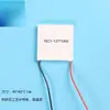 Hoja de refrigeración semiconductora de alto rendimiento de grado industrial de alta potencia TEC1-1271G Condensación de alta diferencia de temperatura