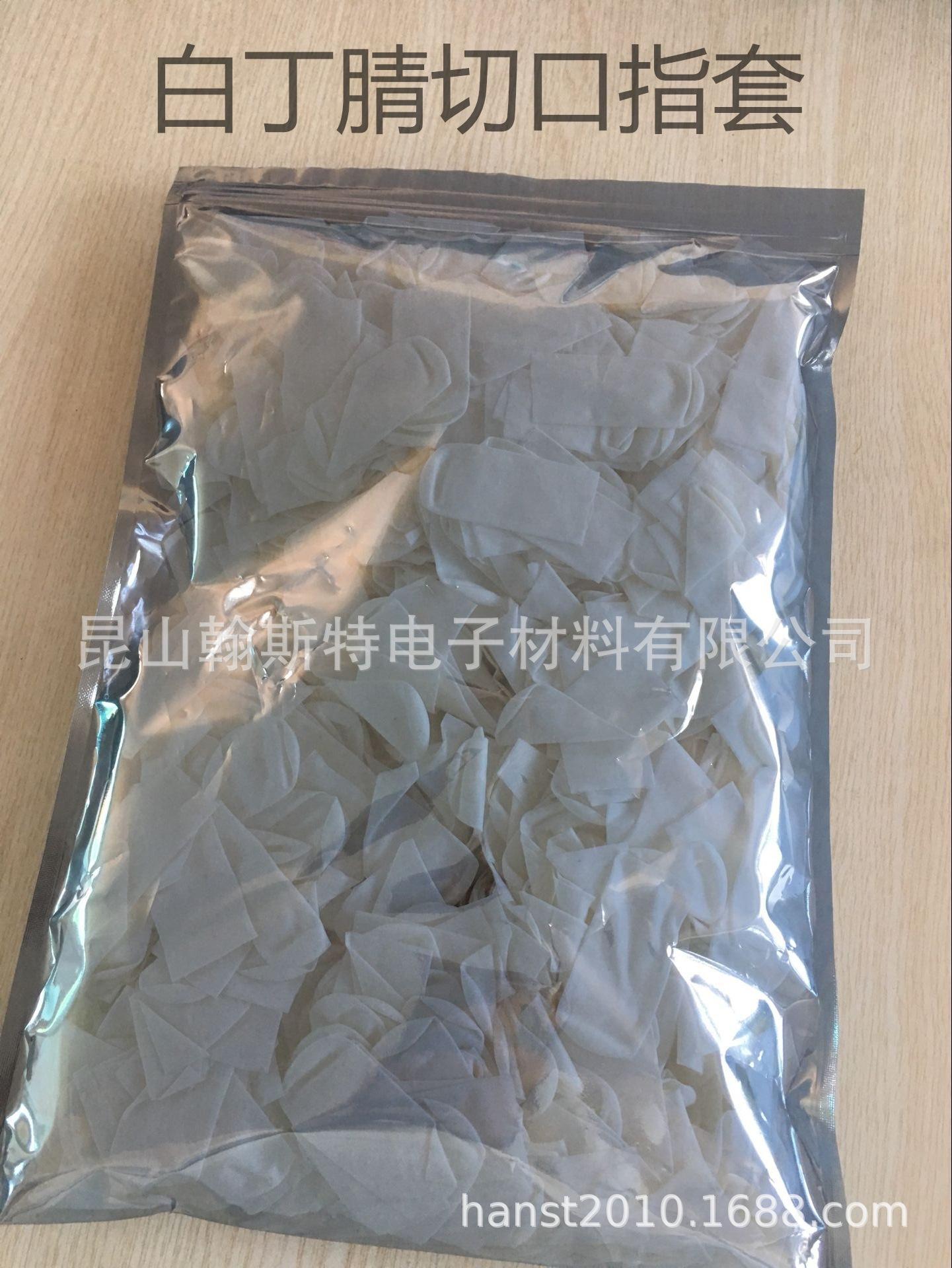 丁腈指套