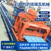 Suministro de fábrica 800 teja de acero color bambú máquina para prensar tejas de resina imitación mecánica equipo para tejas de acero color bambú