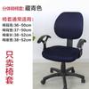 Suministro de fábrica funda para silla de oficina funda para silla dividida funda para silla de mecanografía comercio exterior transfronterizo funda para asiento de personal silla de ordenador para niños