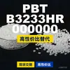 Grânulos de plástico PBT B3233HR 000000, PBT de produção nacional como substituto para matérias-primas importadas, Enhuali Pocan