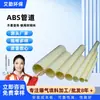 Fabricantes venden tubería de ABS tubería química resistente a altas temperaturas y no fácil de deformar accesorios para tratamiento de aguas residuales
