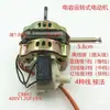 Motor de Ventilador Elétrico de 18 polegadas FS-40/45 Ventilador de Chão Ventilador de Mesa Motor de Oscilação Cabeça 60W Motor de Ventilador