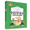 Pequena tapa conto de fadas imagem colorida versão fonética de Zhang Qiusheng livros genuínos alunos do ensino fundamental 123 leitura extracurricular