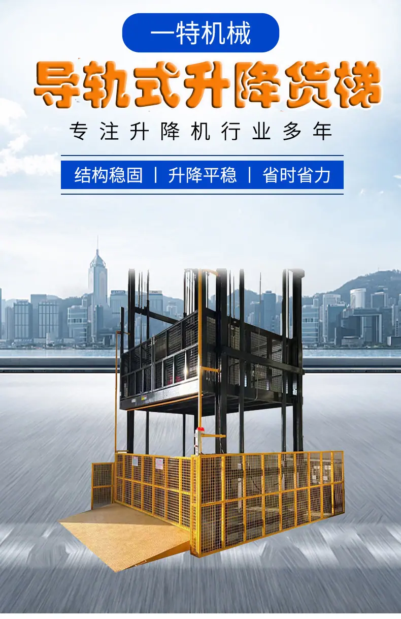 导轨式升降机.jpg