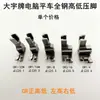 Máquina de Coser Plana Computarizada Todo Acero Pie de Prensatelas Alto y Bajo Accesorios para Máquina de Coser Dayucr1/16N Tope 0.2 Pie Guía de Borde Abierto