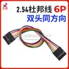 Venta Directa de Fábrica Cable Dupont Paso de 2.54mm Terminal de Cable Hembra-A-Hembra de un Solo/Doble Extremo Cable Electrónico de Color de 2-10P