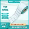 Suministros del Fabricante Etiquetas Térmicas Autoadhesivas, Pegatinas de Papel Térmico con Código de Barras Impreso, Empaque, Transparente y Triple Protección