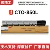 Adecuado para Caja de Tóner para Copiadora Pantum Cto850L-K Cartucho de Tóner Cp9502Dn/Cm8505Dn/Cm8506Dn