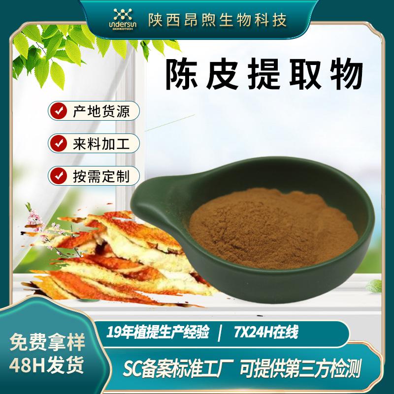 陈皮提取物