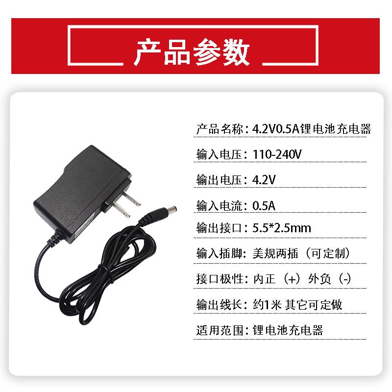 4.2V0.5A