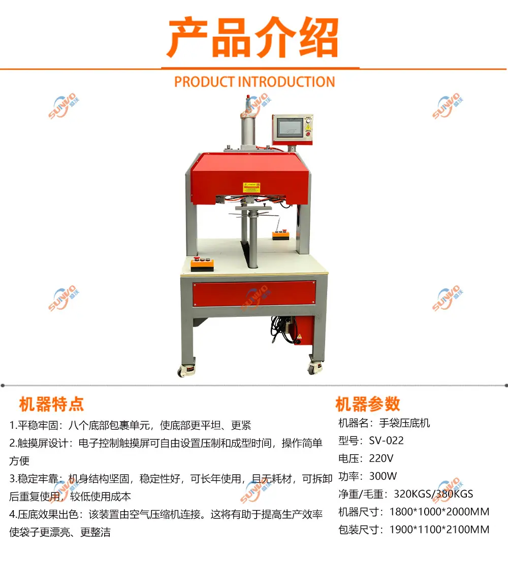 手袋压底机产品介绍.jpg