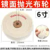 Paño de pulir máquina pulidora de ruedas rueda de tela blanca acrílico acero inoxidable jade joyería rueda pulidora de espejo rueda de tela de terciopelo