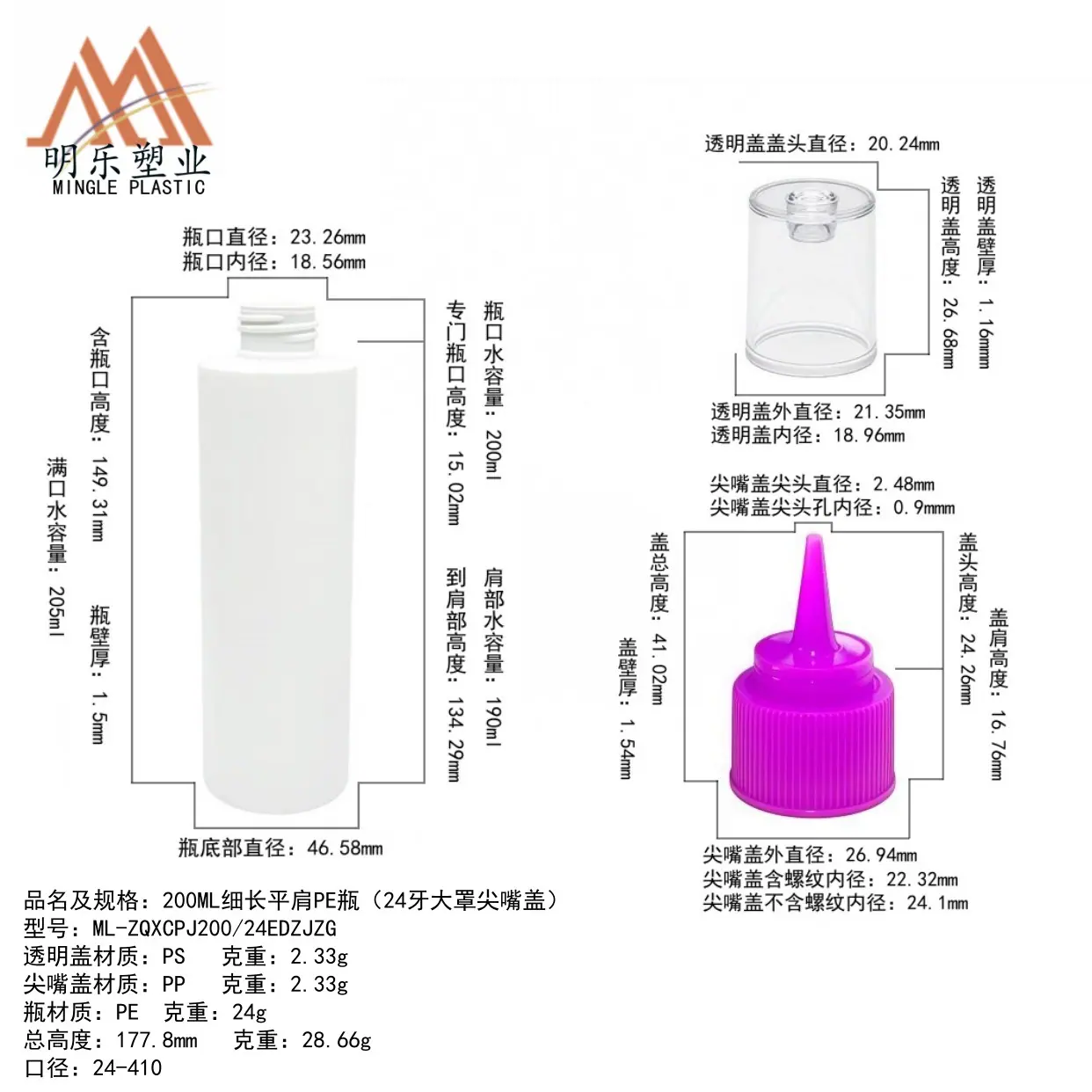 200ML细长平肩PE瓶-09大罩尖嘴盖尺寸图