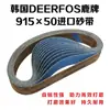 Coreia do Sul DEERFOS Marca Cervo/Importado Zircônio Corindo Carbeto de Silício Lixa de Cinta/915*50/2 "* 36" Plana