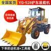 Cargador Pequeño Nuevo, Construcción de Ingeniería Completamente Nueva, Construcción de Ingeniería Diésel de Tracción en las Cuatro Ruedas y 30 Ruedas