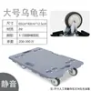 Carro con Ruedas para Tortuga Yan Ying, Carro de Transporte, Carretilla de Plataforma Plana, Base Móvil para Macetas Doméstica, Remolque Universal de Cuatro Ruedas