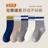 Calcetines para niños para otoño e invierno, calcetines antibacterianos 10A de estilo deportivo casual, resistentes al olor, sin costuras, antipelusa para niños para primavera y otoño