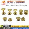 Venta directa del fabricante: Tornillos Planos de Cobre Puro, Tornillos para Cinturón de Latón, Clavos Planos con Cabeza de Forma I, Sin Rebabas, Resistentes a la Corrosión