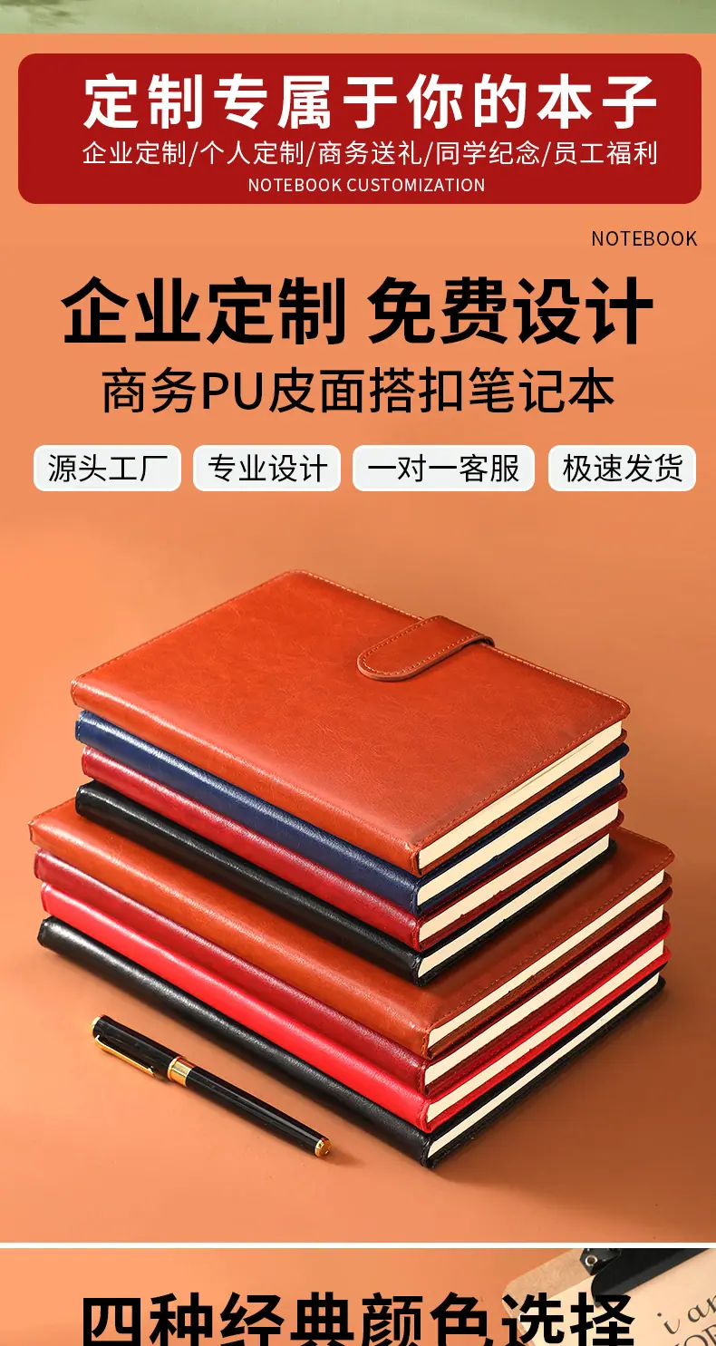 企业笔记本定制