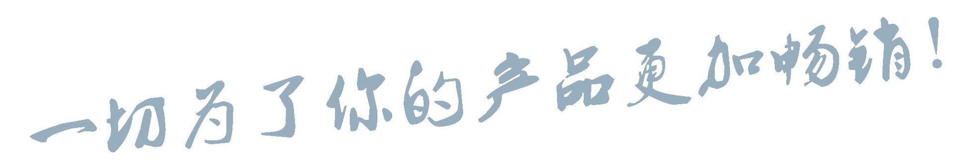 广告语